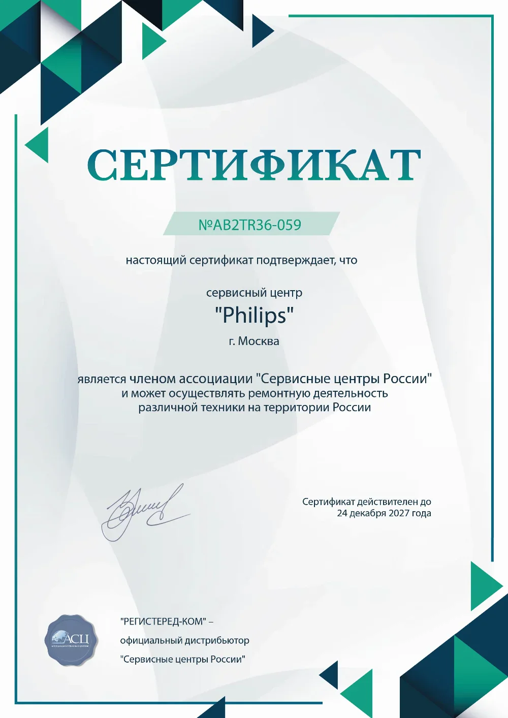tol.philips-fixim.ru Сертификат квалификации сервисного центра по ремонту техники Philips